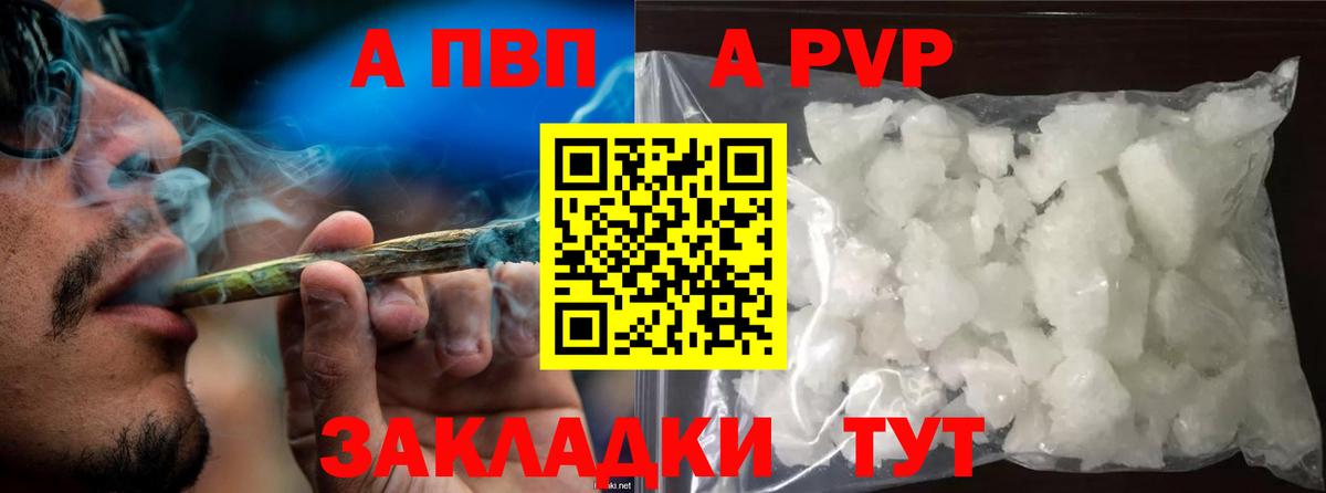 A PVP кристаллы  APVP СК  A-PVP  цены наркотик  Менделеевск  Вход с VPN 