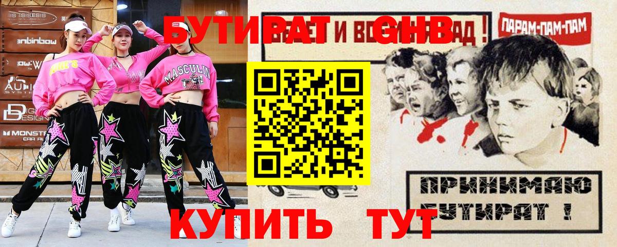 Бутират буратино Менделеевск
