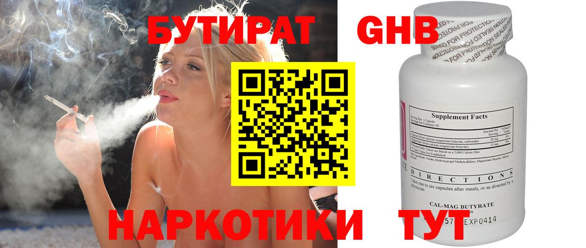 БУТИРАТ  БУТИРАТ 1.4BDO  Вход с VPN  Менделеевск 