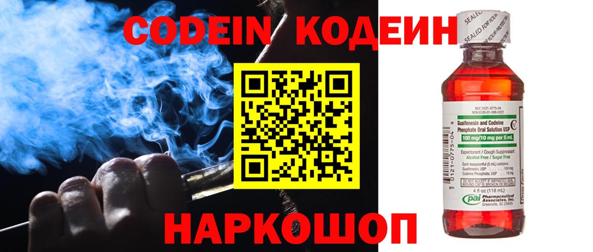 Кодеиновый сироп Lean Purple Drank  Codein Purple Drank  Вход с VPN  Менделеевск 