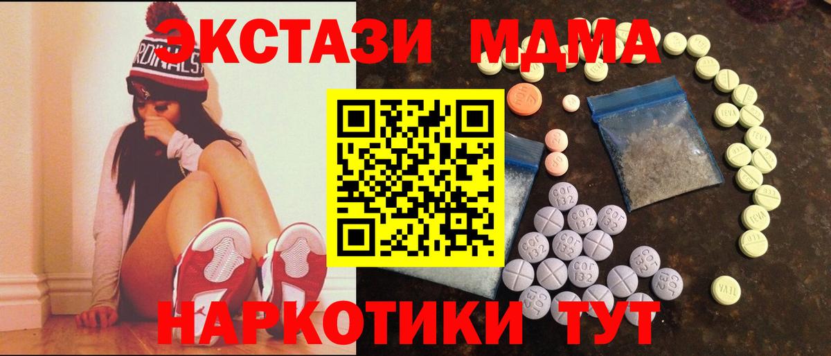 ЭКСТАЗИ 280 MDMA  ЭКСТАЗИ  Менделеевск  даркнет сайт  Вход с VPN 