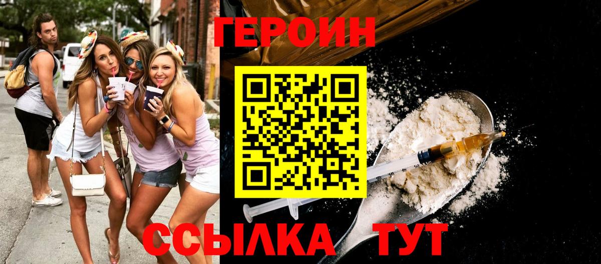 ГЕРОИН Афган  Вход с VPN  Менделеевск 
