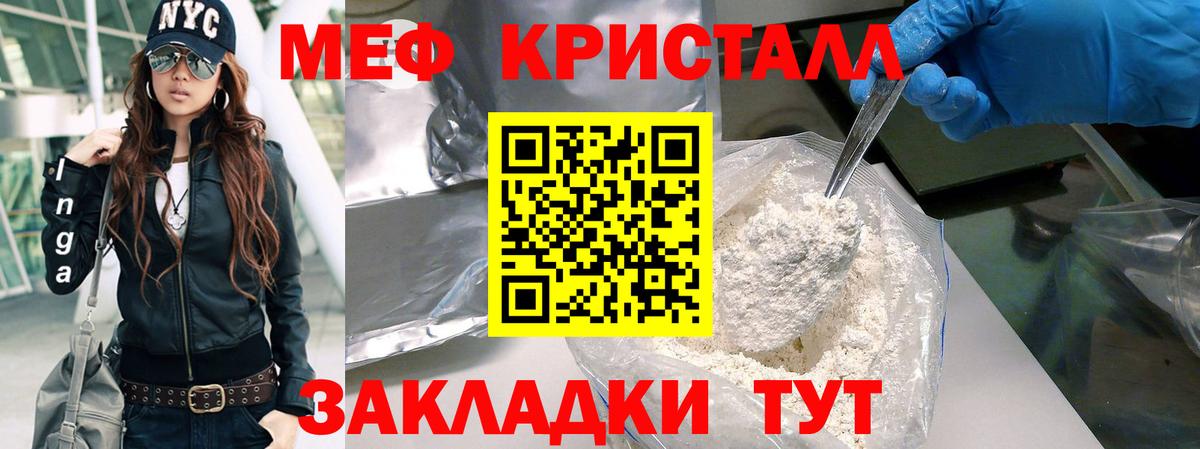 Меф кристаллы Менделеевск