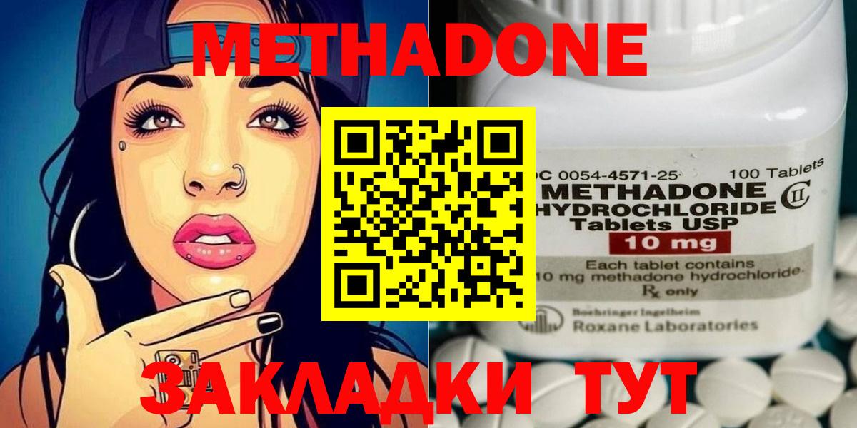 Метадон methadone  Вход с VPN  Метадон VHQ  Менделеевск 